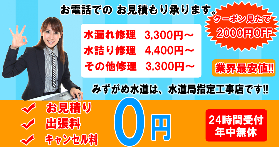 静岡市の水道屋水がめ水道修理料金