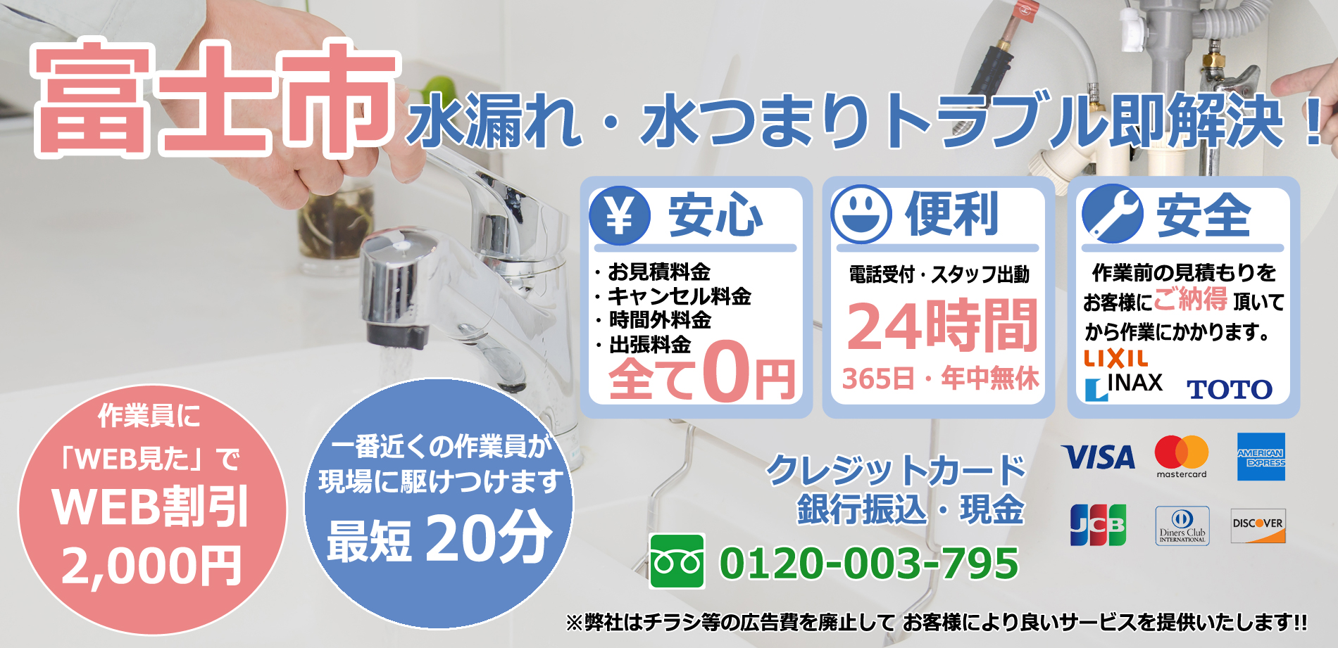 富士市の水漏れ、水詰まりの修理はおまかせ下さい。
